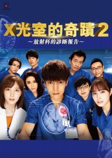 Радиологическое отделение 2 (2021)