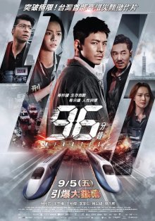 96 минут (2025)