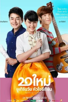 Снова 20 (2016)