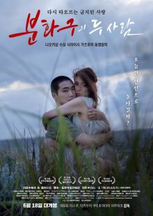 Воронка на двоих (2019)