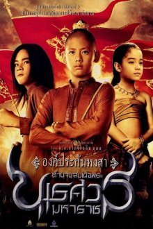 Великий завоеватель (2007)