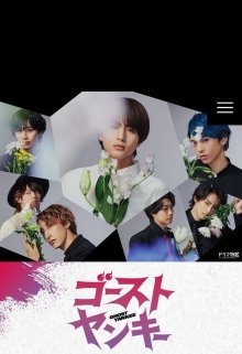 Призрачный хулиган (2024)