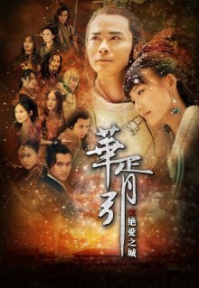 Чарующая мелодия страны снов: Город всеразрушающей любви (2015)