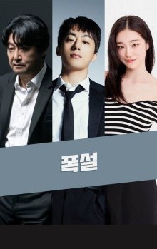 Снегопад (2026)