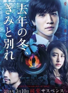 Прошлой зимой мы расстались (2018)
