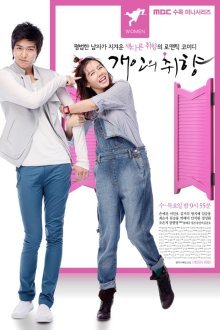 Личные предпочтения (2010)