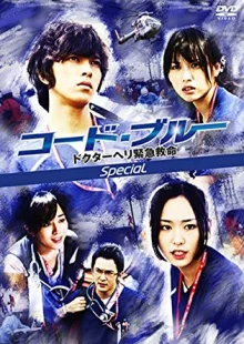 Код «Синий» спецвыпуск (2009)