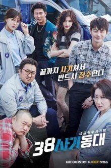 38-я опергруппа (2016)