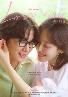 Люби меня (2025)