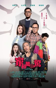 Дом с видом (2019)