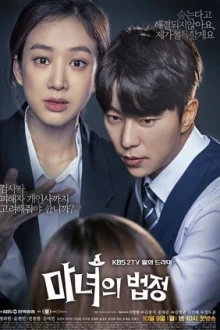 Ведьмин суд (2017)