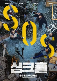 Водяная ловушка (2021)