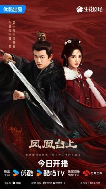 Восхождение на башню Фениксов (2025)