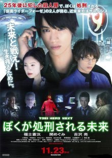 В будущем, когда я буду казнён (2012)