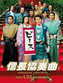Концерт Нобунаги (2016)