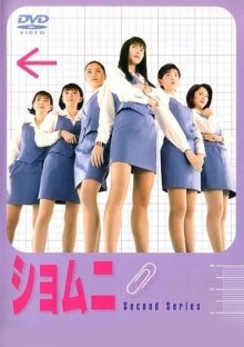 Второй общий 2 (2000)