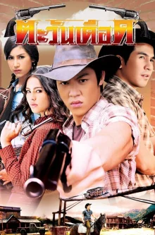 Палящее солнце (2011)