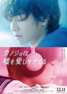Она очень любит ложь (2013)