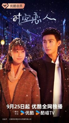 Любовь сквозь время и пространство (2025)