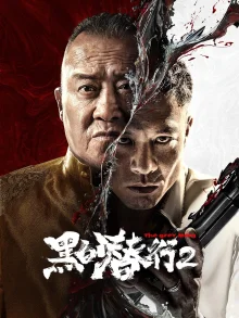 Серые люди 2 (2025)