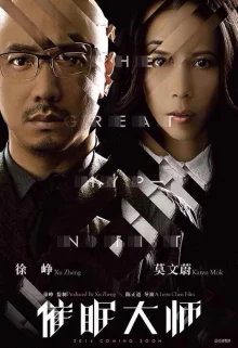 Великий гипнотизер (2014)