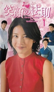 Всегда улыбайся (2003)