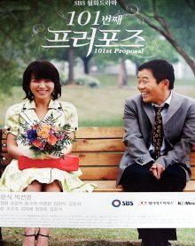 101-ое предложение (2006)