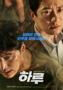 День (2017)