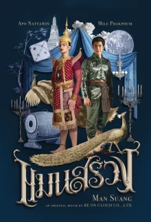 Мэн Суан (2023)