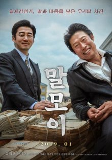 Мальмои: Секретная миссия (2019)