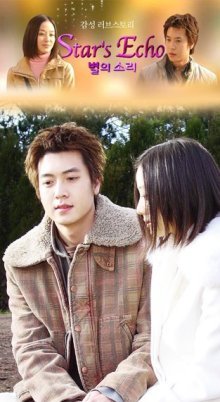 Звездное эхо (2004)
