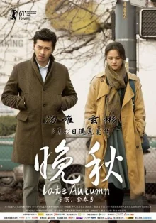Поздняя осень (2011)