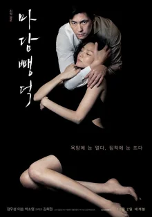 Невинная Скарлет (2014)