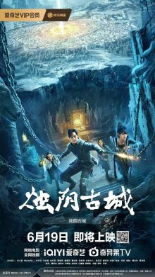 Стражи Чжу Инь (2025)