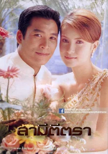 Законный муж (2001)