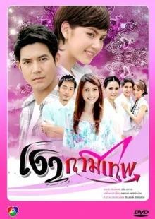 Тень Купидона (2010)