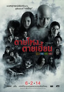 Погибшие жестокой смертью 2 (2014)