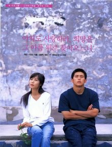 Невинный возраст (2002)