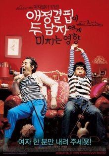Как недостаток любви влияет на мужчин (2006)