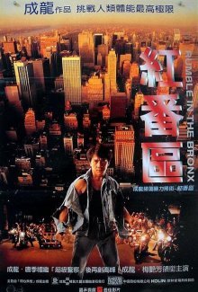 Разборка в Бронксе (1995)