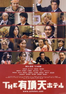 Улетный отель (2006)