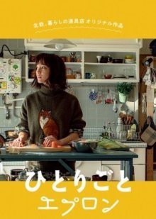 Кулинарные монологи (2019)