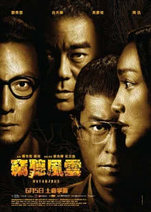 Подслушанное 3 (2014)