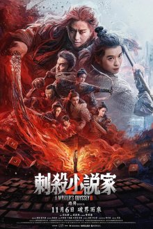 Ассасин: Смертельная битва (2025)