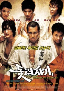Убойная команда (2004)