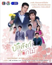 Цветочная скамья (2017)