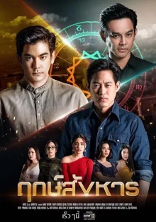 Убийство на удачу (2019)