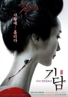 Эпитафия (2007)