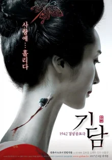 Эпитафия (2007)
