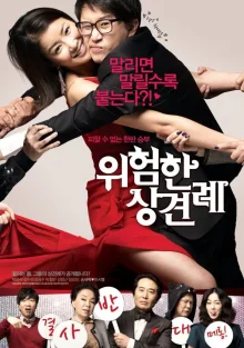 Знакомство с родителями (2011)